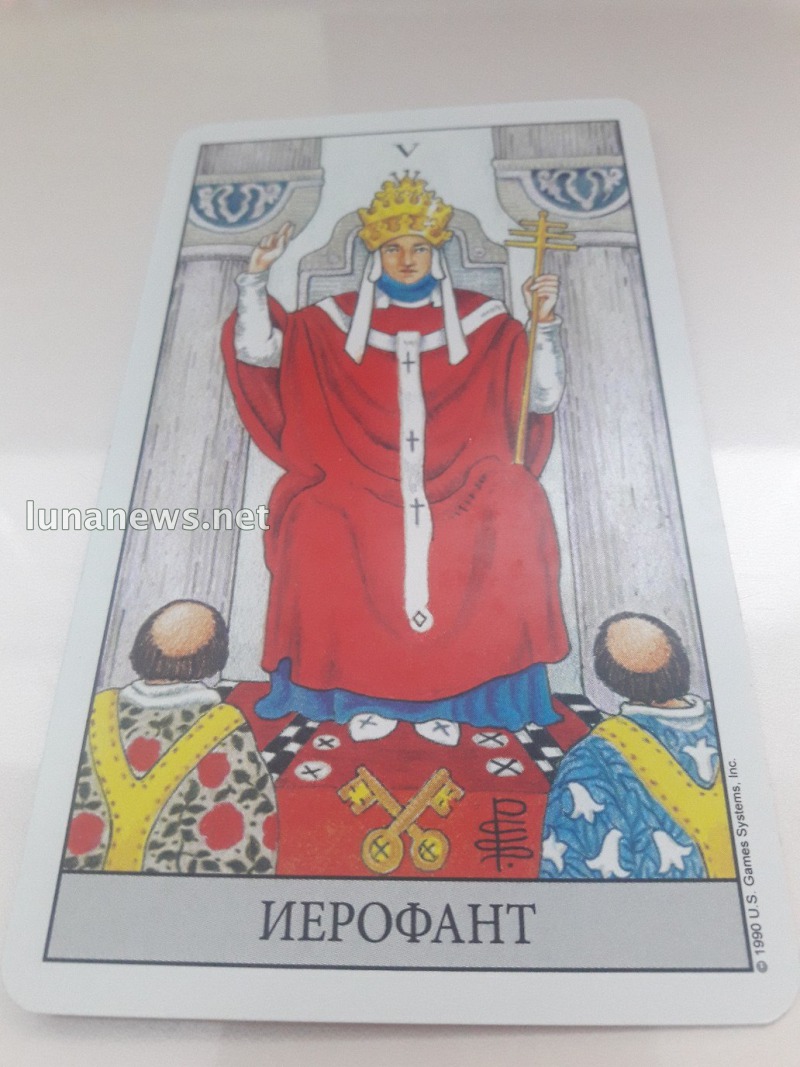 Карты Таро: Иерофант