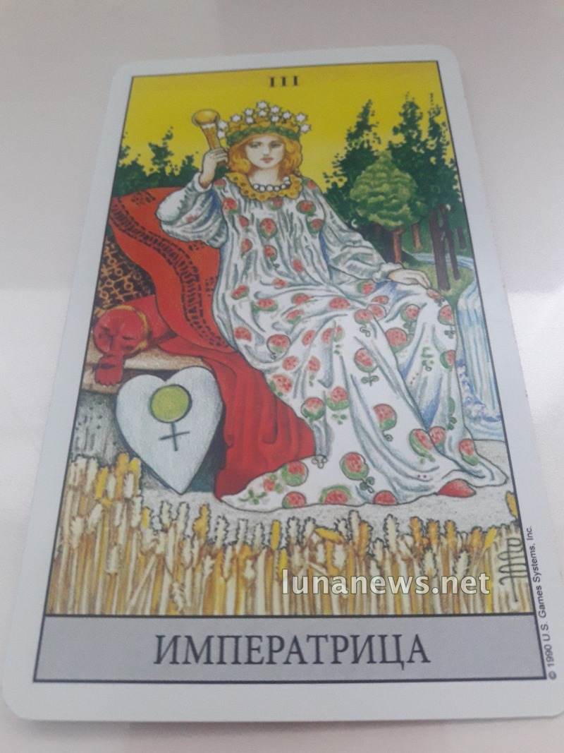 Императрица - Карта Таро