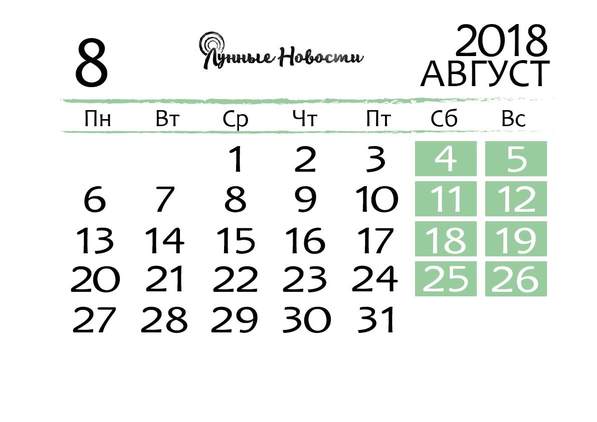 Календарь на август 2018 года